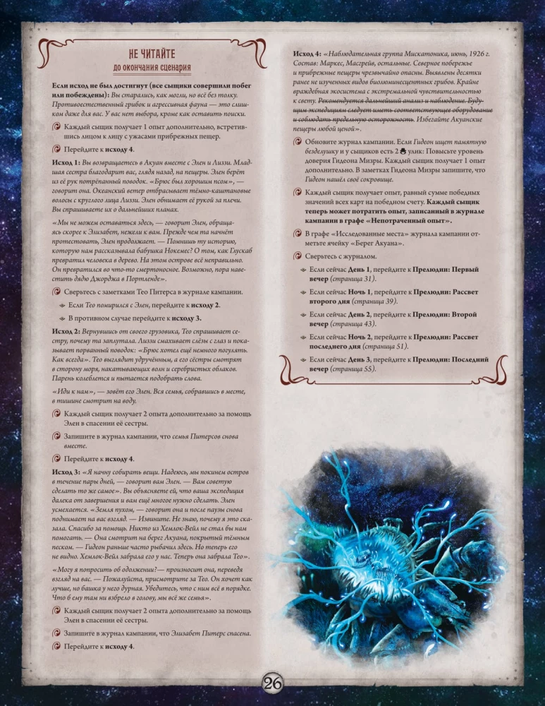 Gra planszowa - Horrory Arkham. Gra karciana. Uczta w Hemlock Vale. Kampania (dodatek)